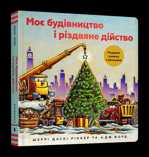 My construction and Christmas event